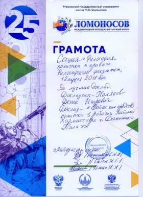 Отчет по поездке на Форум «Ломоносов – 2018»