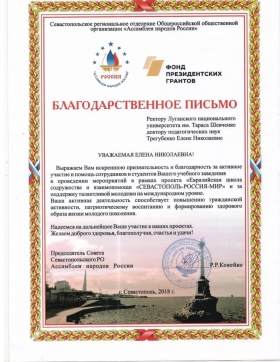 Евразийская школа содружества и взаимопомощи:  Россия – Луганск – Севастополь – мир 