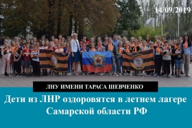 Дети из Луганской Народной Республики оздоровятся в летнем лагере Самарской области РФ 