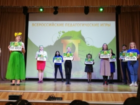 Представители ЛНУ имени Тараса Шевченко приняли участие во Всероссийских педагогических играх