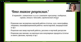 Как писать рецензии рассказали на вебинаре с участием представителей ЛНУ имени Тараса Шевченко