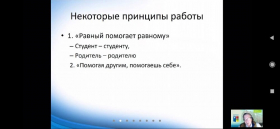 Участниками онлайн-лекции, посвященной особенностям инкюзивного дистанционного образования, стали сотрудники ЛГПУ