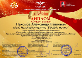 Педагог ЛГПУ одержал очередную победу в международном конкурсе