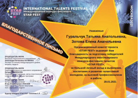 Новая победа в Международном онлайн-конкурсе талантов «STAR FEST»!