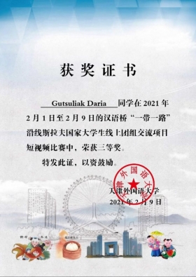 Представители ЛГПУ стали призерами онлайн-лагеря Тяньцзиньского университета иностранных языков (КНР)