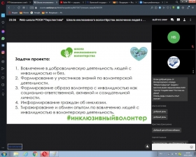 Представители ЛГПУ стали участниками вебинара о школе инклюзивного волнотерства