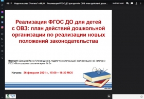 Представители ЛГПУ приняли участие в вебинаре об инклюзивном образовании