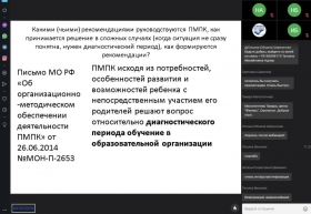 Сотрудники ЛГПУ приняли участие в вебинаре РООИ «Перспектива»
