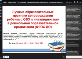 Представители ЛГПУ приняли участие в вебинаре на тему инклюзивного образования