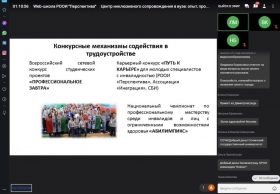 Сотрудники отдела реабилитации ЛГПУ приняли участие в вебинаре