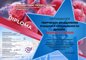 Представители ЛГПУ стали лауреатами международного конкурса «STAR FEST»
