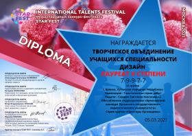 Представители ЛГПУ стали лауреатами международного конкурса «STAR FEST»