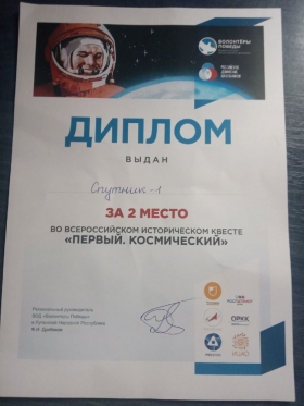 Представители ЛГПУ заняли второе место в историческом квесте «Первый космический»