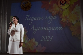 «Педагог года Луганщины 2021»: финишная прямая