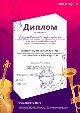 Студент ЛГПУ стал лауреатом I степени Международного конкурса и обладателем Гран-при Международного фестиваля