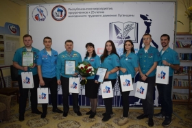 В честь 25-летия молодежного трудового движения Луганщины лучшие бойцы МТО ЛГПУ получили награды