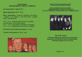 Мероприятие, посвященное борьбе кранодонского молодежного подполья в годы Великой Отечественной войны, состоялось в Брянковском колледже