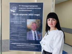 Преподаватели ЛГПУ приняли участие в научном мероприятии, организованном российским университетом-партнером