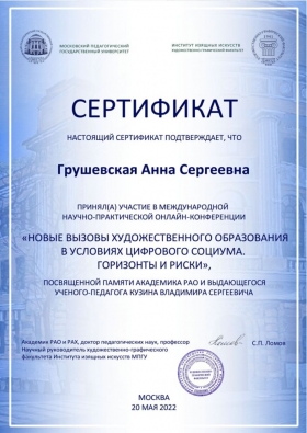 Представители Брянковского колледжа ЛГПУ принимают активное участие в научных мероприятиях РФ