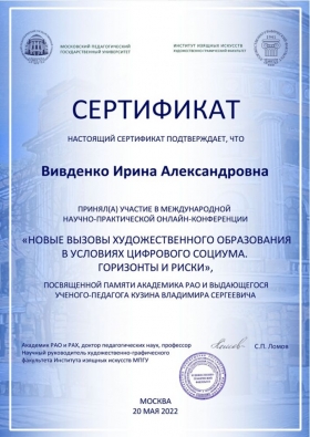 Представители Брянковского колледжа ЛГПУ принимают активное участие в научных мероприятиях РФ
