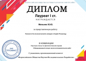 Преподаватели ЛГПУ стали лауреатами I степени международного конкурса научно-исследовательских работ