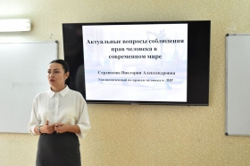 В ЛГПУ состоялась лекция о соблюдении прав человека