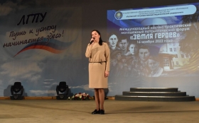 В ЛГПУ состоялся масштабный патриотический форум «Земля героев»