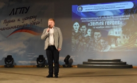 В ЛГПУ состоялся масштабный патриотический форум «Земля героев»