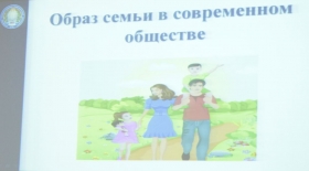 В ЛГПУ обсудили образ семьи в современном обществе