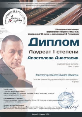 Концертмейстер ФМХО ЛГПУ – победитель престижных Международных конкурсов