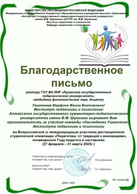 Команда ЛГПУ заняла первое место в педагогической олимпиаде