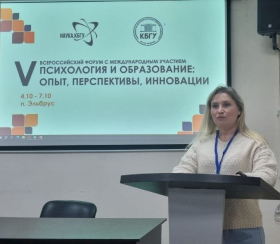Представители ЛГПУ приняли участие во Всероссийском форуме, посвященном вопросам психологии и образования