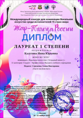 Студентка ЛГПУ – победитель международного вокального конкурса