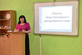 Презентация сборника «Душа Луганщины в художественном слове»