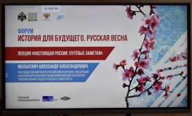 На базе ЛГПУ прошел Исторический форум «История для будущего. Русская весна»