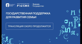 Сотрудники отдела студенческой социально-психологической службы ЛГПУ приняли участие в просветительском проекте «Знание. Государство»