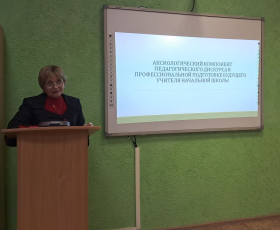 «Ценностно-смысловые ориентиры дошкольного, начального и дефектологического образования» обсудили в ЛГПУ