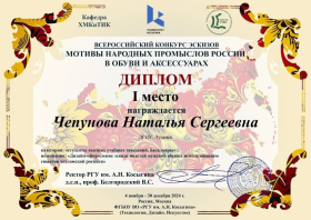 Студенты ЛГПУ – призёры Всероссийского конкурса эскизов «Мотивы народных промыслов России в обуви и аксессуарах – 2024»