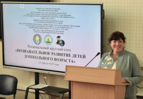 Региональный круглый стол «Познавательное развитие детей дошкольного возраста» прошел в ЛГПУ
