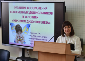 Региональный круглый стол «Познавательное развитие детей дошкольного возраста» прошел в ЛГПУ