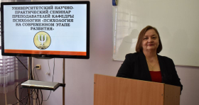 Научно-практический семинар «Психология на современном этапе» состоялся в ЛГПУ