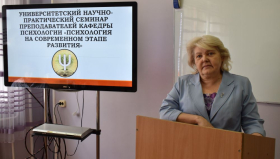 Научно-практический семинар «Психология на современном этапе» состоялся в ЛГПУ