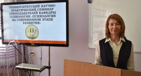 Научно-практический семинар «Психология на современном этапе» состоялся в ЛГПУ