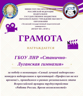 В ЛГПУ подвели итоги конкурса видеороликов и презентаций «профессия на все времена!»