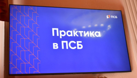 ПСБ поделился со студентами ЛГПУ секретами работы в банковской сфере