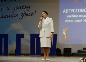 ЛГПУ стал площадкой проведения Августовского совещания учебно-педагогического округа Республики!