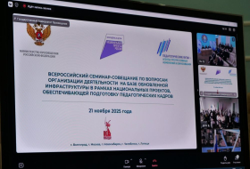 ЛГПУ на Всероссийском семинаре-совещании