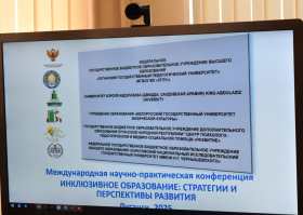 Стратегии и перспективы развития инклюзивного образования обсудили в ЛГПУ