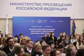 Сергей Кравцов открыл Всероссийский семинар для пресс-секретарей системы образования