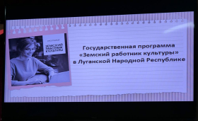 В ЛГПУ обсудили возможности участия в государственной программе «Земский работник культуры»